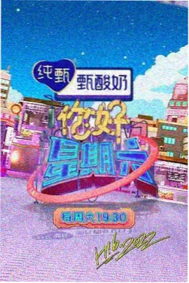 现在就出发第三季 第6期 全集